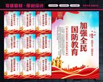 国防教育展板