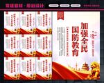 国防教育