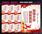 国防教育