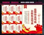 纪委监察展板