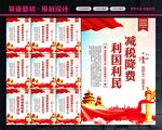 减税降费展板