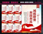 减税降费
