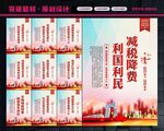减税降费