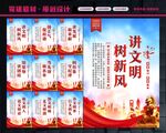 讲文明树新风