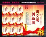 讲文明树新风