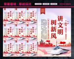 讲文明树新风