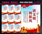 讲文明