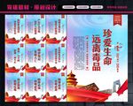 禁毒展板