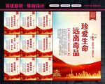 禁毒展板