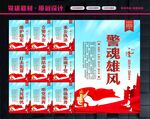 公安标语