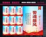 警察标语
