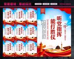 军队标语