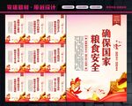粮食安全