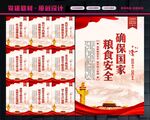 粮食安全