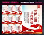 路政宣传
