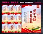 路政