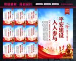 平安中国建设