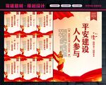 平安中国建设