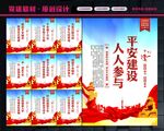 平安建设