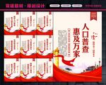 人口普查