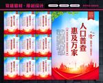 人口普查