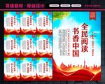 书香中国