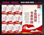 全民阅读