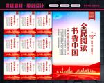 全民阅读