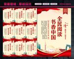 全民阅读