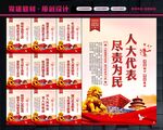 人大代表