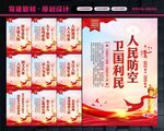 人民防空