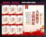 人民防空