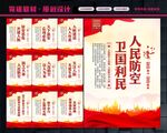 人民防空