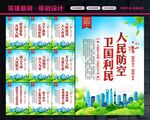 人民防空