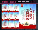 人防