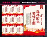 森林防火