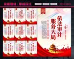依法审计
