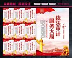 依法审计