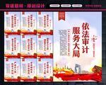依法审计