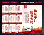 依法审计