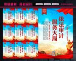 依法审计