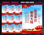 审计文化