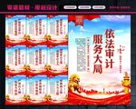 审计局