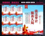 审计局