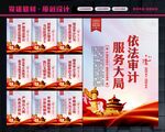 审计局