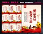 审计局