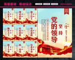十个坚持