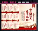 食品安全