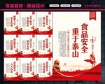 食品安全