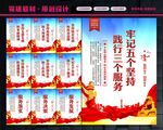 五个坚持三个服务